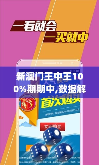 新澳门王中王100%期期中-实证释义、解释与落实