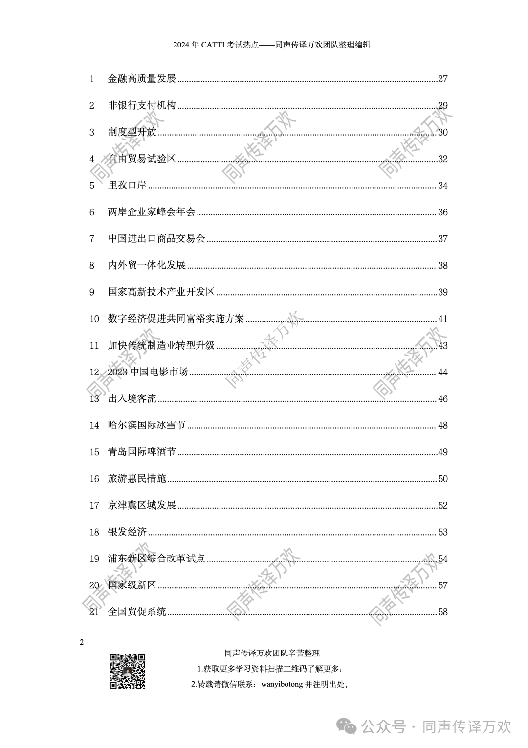 2024年正版资料免费大全中特-实证释义、解释与落实