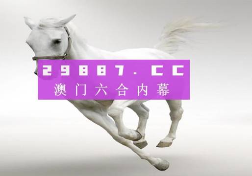 2025澳门特马今晚开奖49图片，全面释义、解释与落实