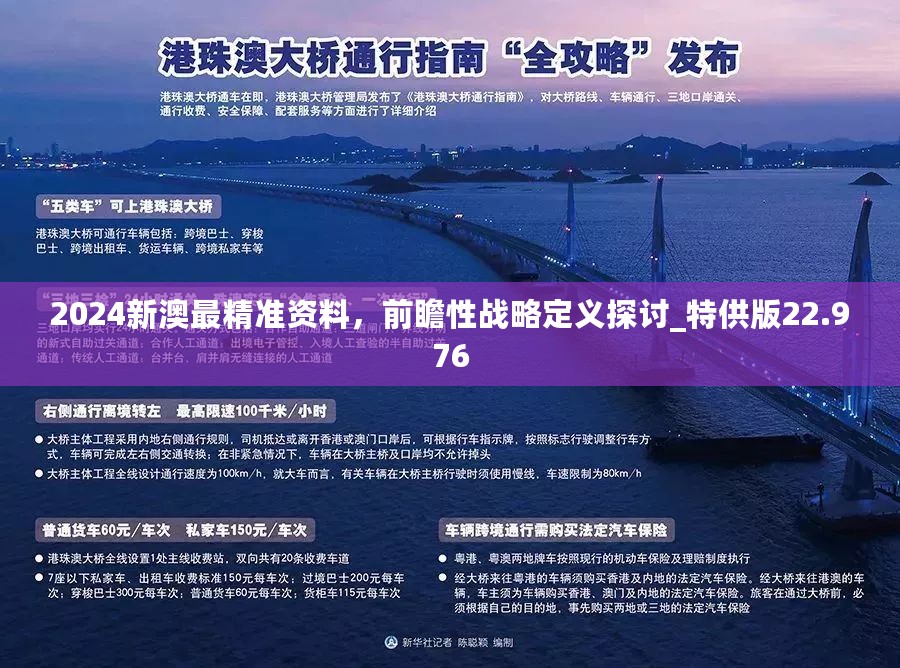 2025新澳精准免费大全，深度解答解释落实
