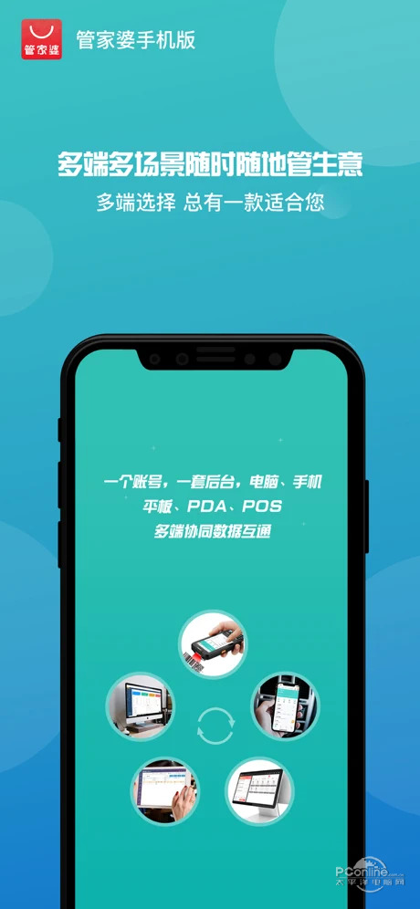 管家婆一票一码100准确-管家婆一票一码100准确下载v5.0 手机版