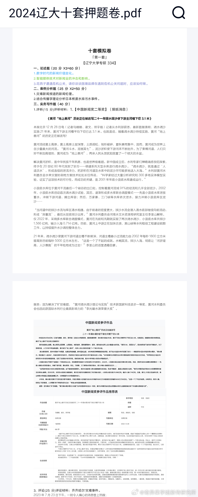 资讯 第24页