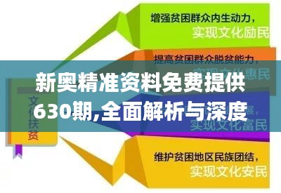 新奥最精准免费提供，全面释义解释落实