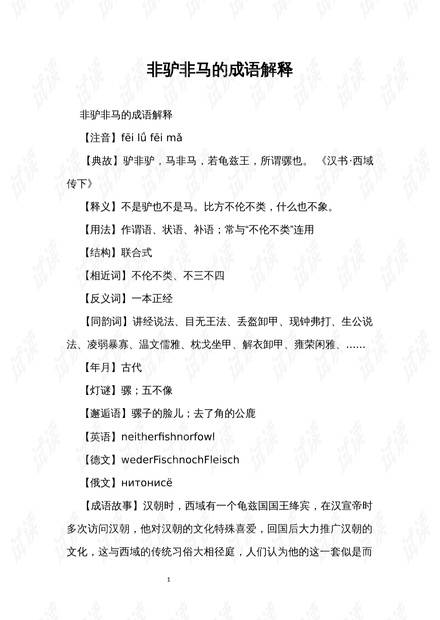 494949澳门今晚开什么454411，词语释义解释落实