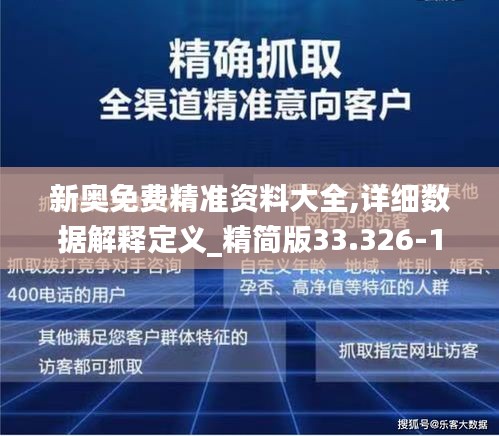 新奥精准免费提供网料站，词语释义解释落实