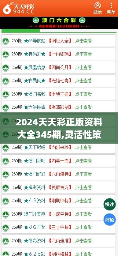 2024年天天彩资料免费大全，精选解析解释落实