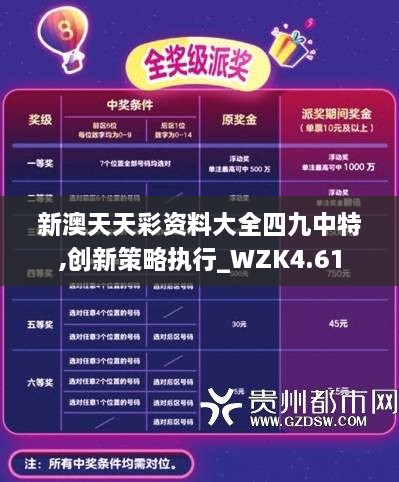 新澳六开彩天天开好彩大全，全面释义解释落实