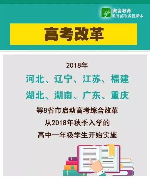 河南2018年高考改革最新方案