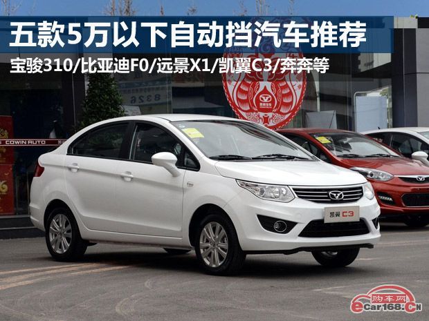 5万以内买什么车好