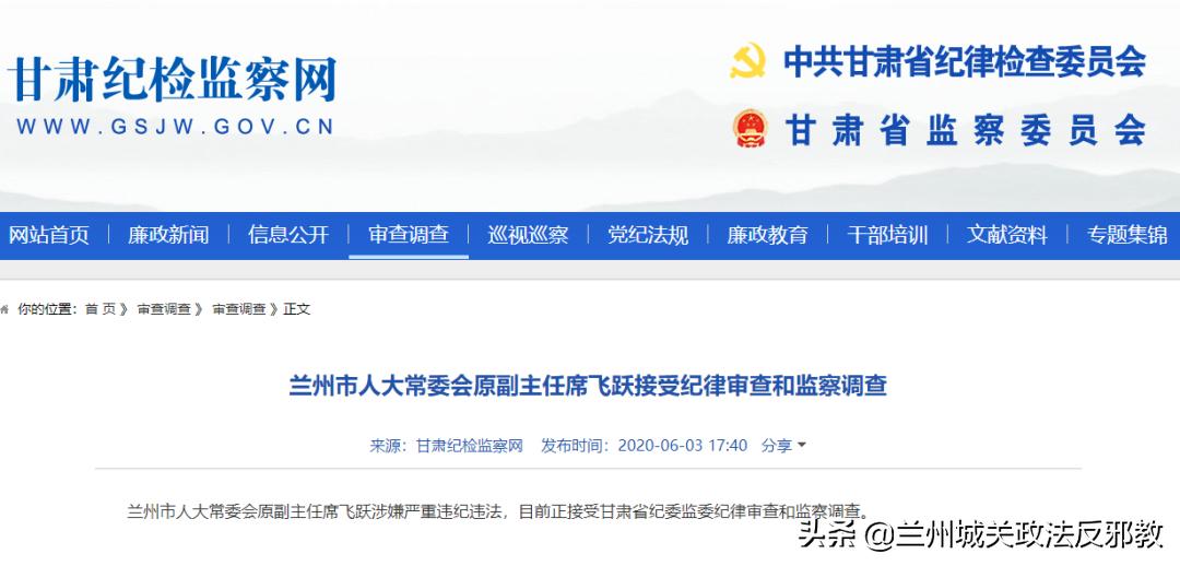 兰州李彦龙最新任命