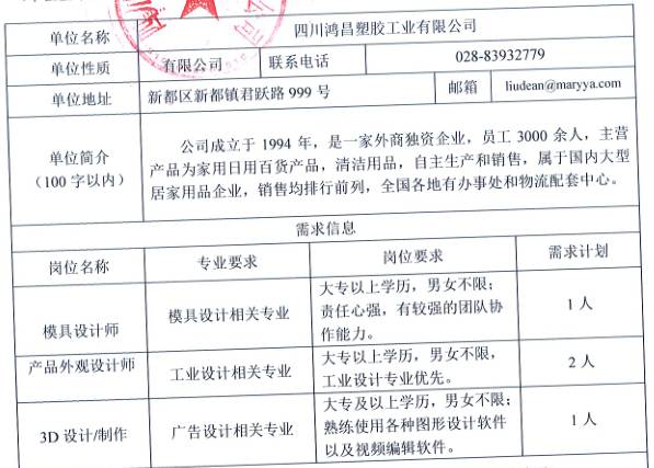 成都光电子技术最新招聘信息