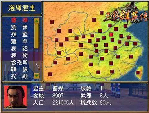 三国群英传最新是几