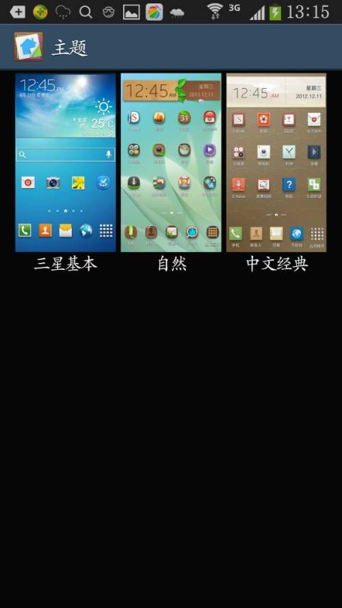 三星主题商店破解最新