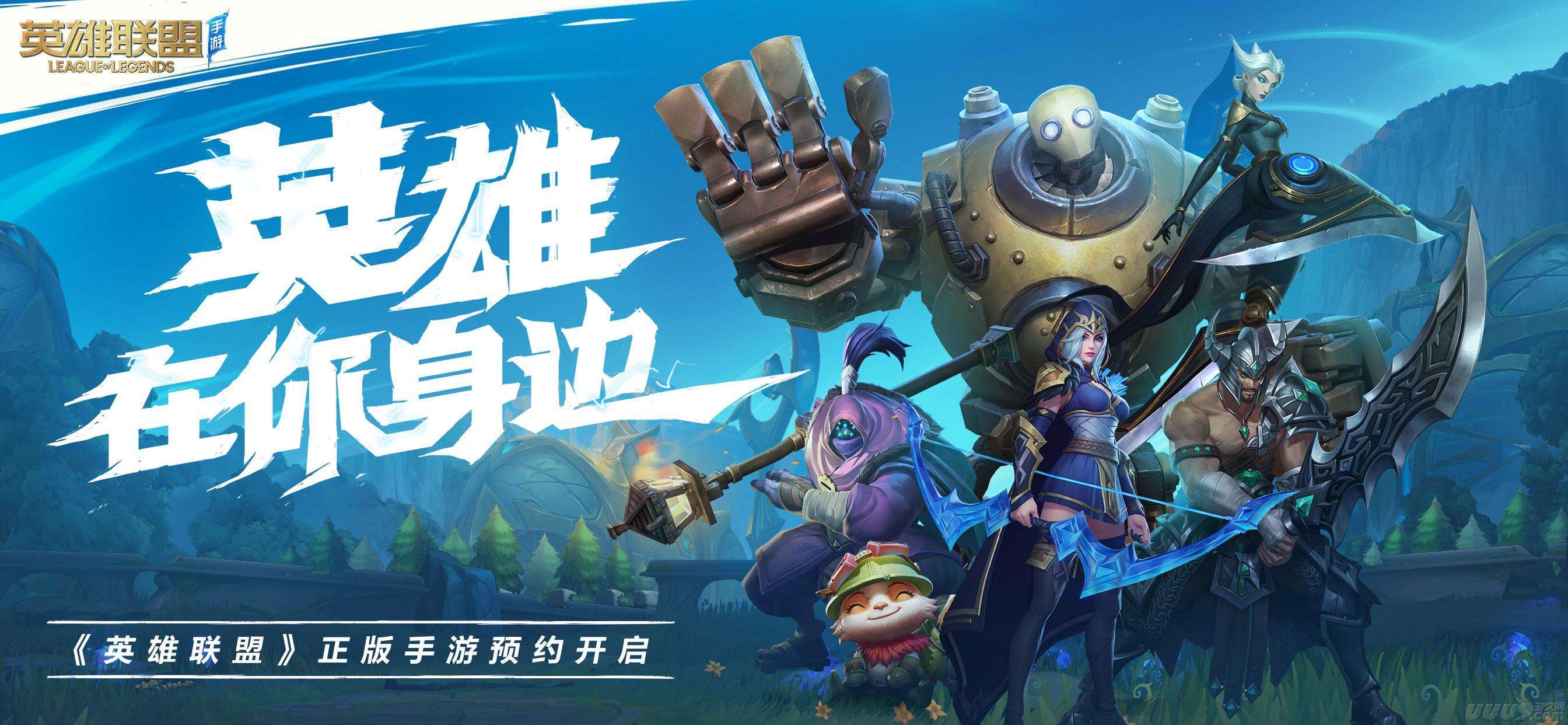英雄联盟手游上线时间最新消息