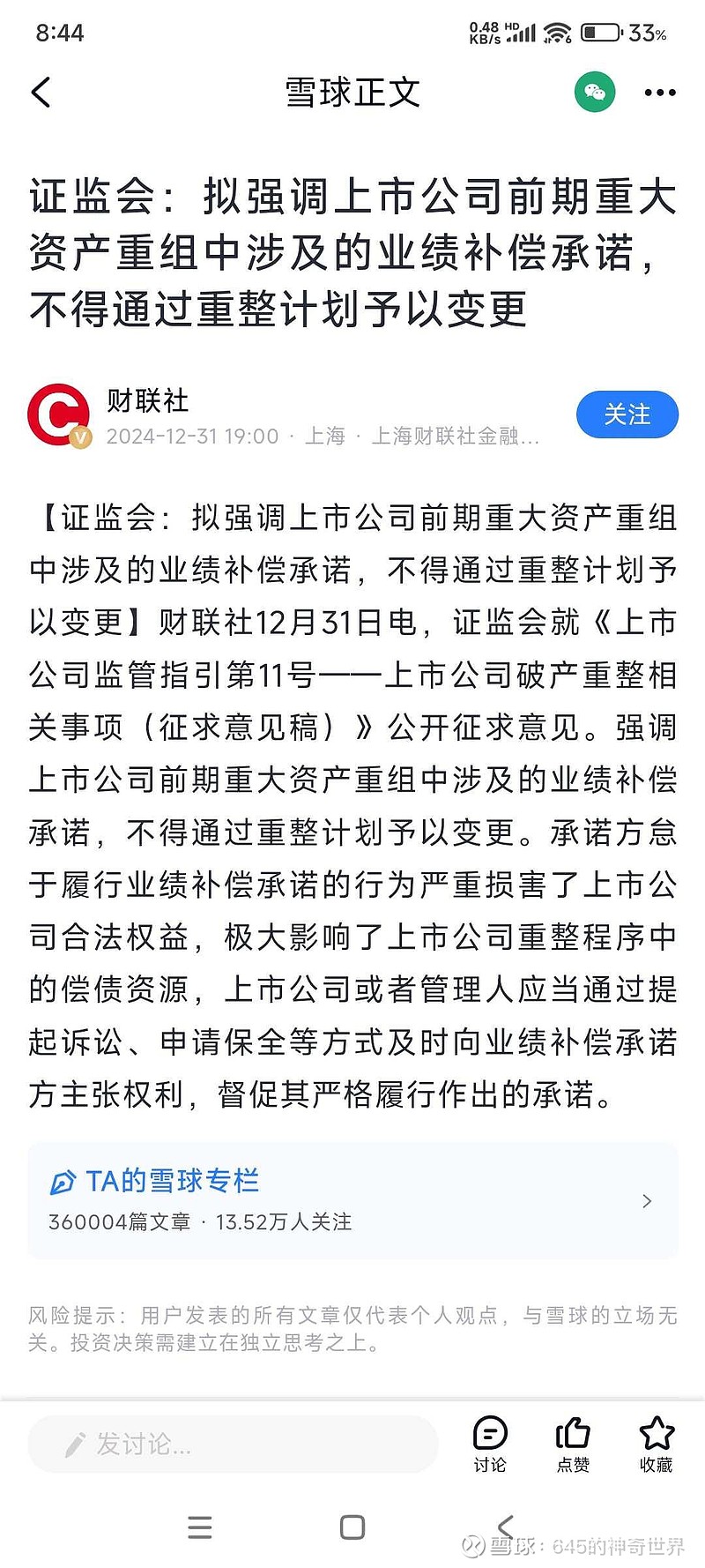 鹏欣资源重组最新情况